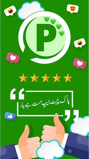 Pak Chat App screenshot 5
