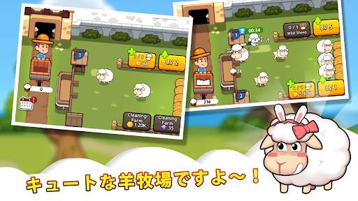 シープファーム：アイドルゲーム＆タイクーン screenshot 1