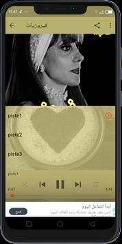 اغاني فيروز 2019 screenshot 4