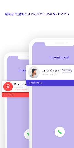 CallerID: Phone Call Blocker screenshot 1