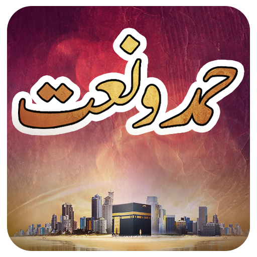 ikon Hamd-O-Naat