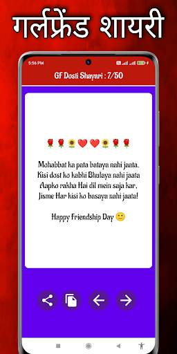 दोस्ती शायरी - लव शायरी एप्स screenshot 4