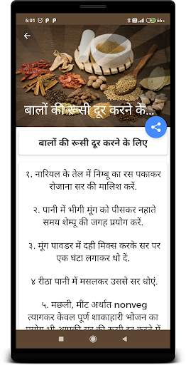 Ayurvedic Home Remedies(Hindi) screenshot 3