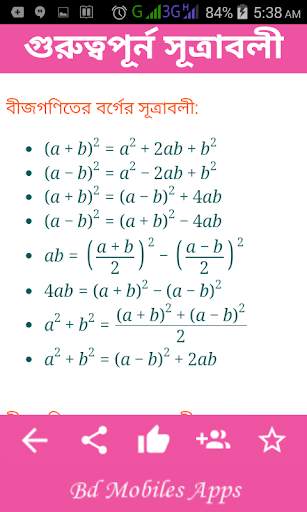 Bcs Math Preparation Mcq 4 تصوير الشاشة