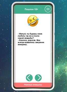 Эротические анекдоты 21  screenshot 3