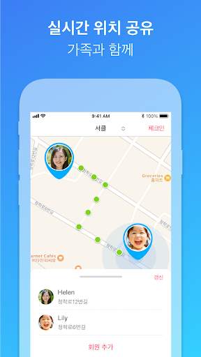 Family Locator - 가족 찾기 screenshot 2