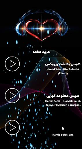 فول آلبوم حمید صفت بدون نت screenshot 7