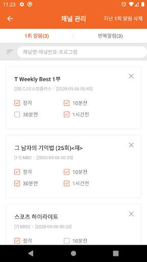 TV의 달인 - 실시간tv, 편성표, 채널정보 screenshot 3