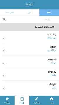 تعلم الانجليزية بالصوت скриншот 5