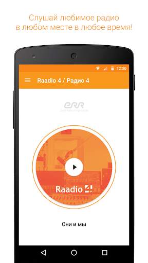 Raadio 4 / Радио 4 1 تصوير الشاشة