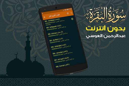Surah Al Baqarah Full abdurrahman el ussi Offline screenshot 4