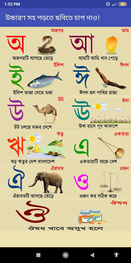 ছবি দেখে স্বরবর্ণ ব্যঞ্জনবর্ণ  screenshot 5