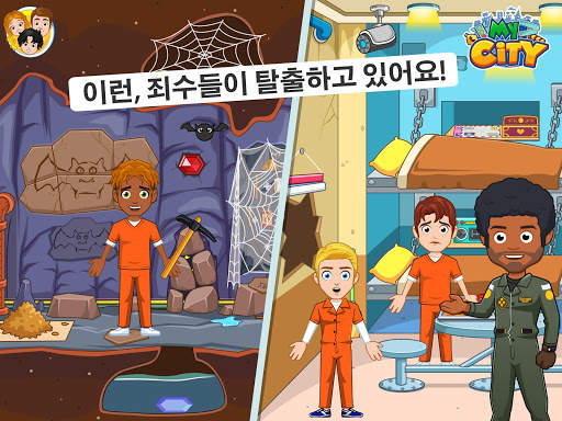 My City : 교도소 screenshot 12