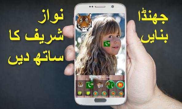 PMLN NAWAZ FACE FLAG : FREE DOWNLOAD screenshot 1