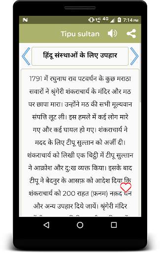 Tipu sultan screenshot 3
