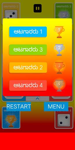 Kannada Ludo Game - ಕನ್ನಡ ಲೂಡೋ скриншот 5