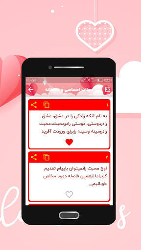 جملات احساسی و عاشقانه screenshot 3