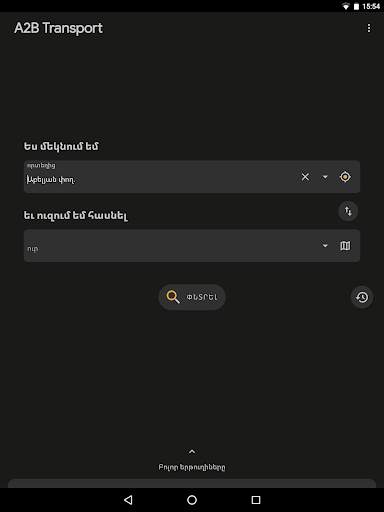 A2B. Yerevan Public Transport screenshot 7