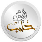 Halab Today TV - حلب اليوم icon