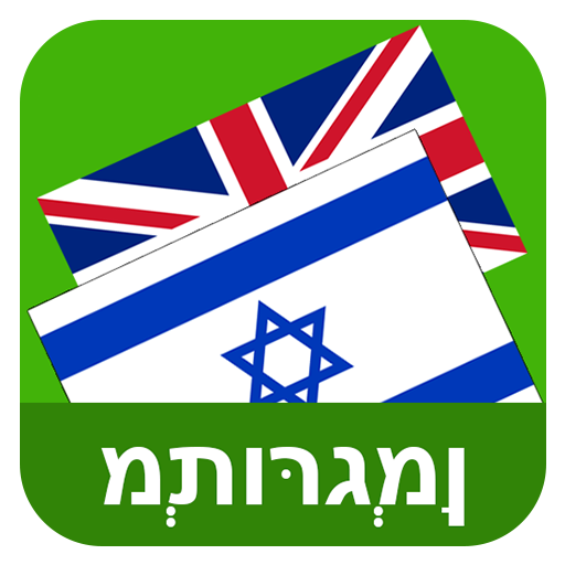 Hebrew English Translator icon