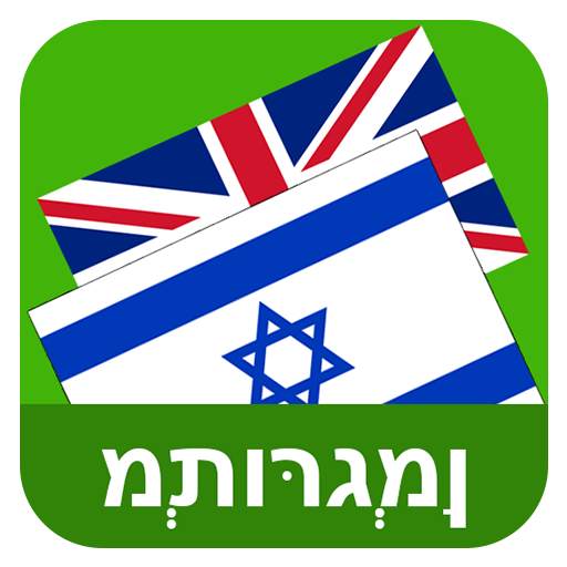 Hebrew English Translator 1.4