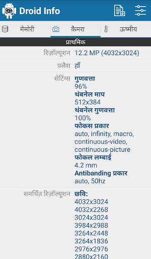 Droid Hardware Info स्क्रीनशॉट 5