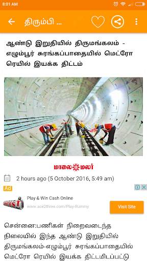 Tamil News screenshot 3