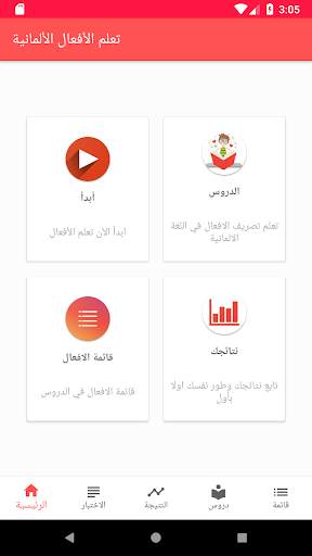 تعلم الأفعال الألمانية screenshot 1