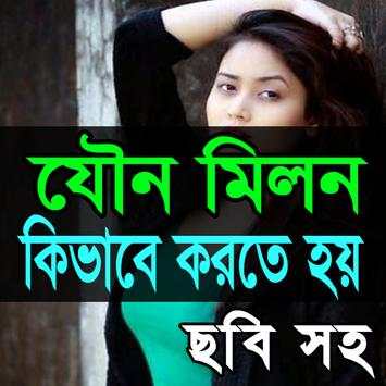 কিভাবে করতে হয় screenshot 2