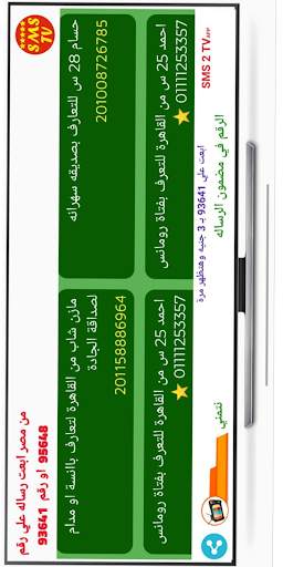 SMS 2 TV 1 تصوير الشاشة