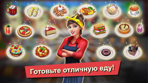 Food Truck Chef™ кухня игра скриншот 6