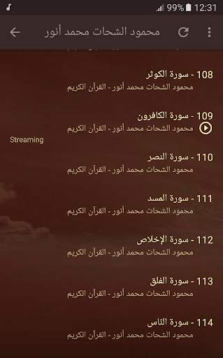 القران الكريم كاملا بصوت الشيخ محمود الشحات screenshot 6