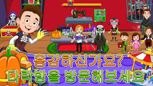 My Town : 유령의 집 screenshot 9