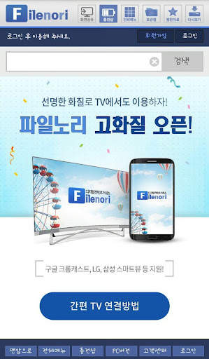 파일노리 고화질 TV screenshot 1