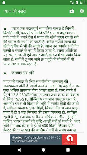 Kheti ki Jankari खेती की जानकारी 3 تصوير الشاشة