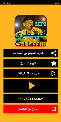 أغاني الشاب لحبيطري 2020 - Cheb Lahbitri 1 تصوير الشاشة