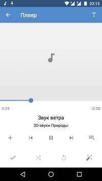 Музыка из ВКонтакте screenshot 2