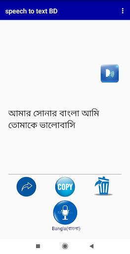 speech to text Bangla(বাংলা).কথা টাইপ হবে বাংলাতে. screenshot 14