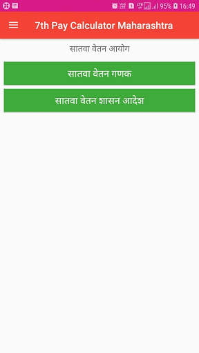 7th Pay Calculator Maharashtra скриншот 1