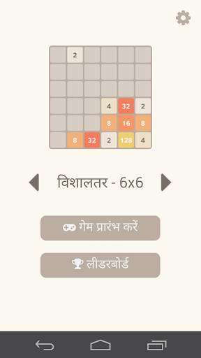 2048 स्क्रीनशॉट 9
