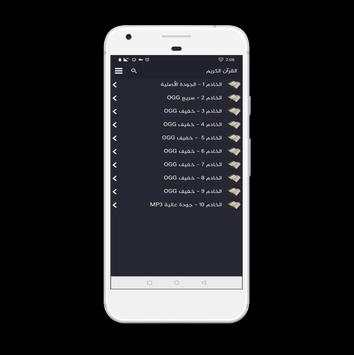 Complete Quran screenshot 6