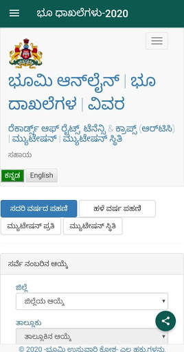 Karnataka Bhoomi View 2020 3 تصوير الشاشة