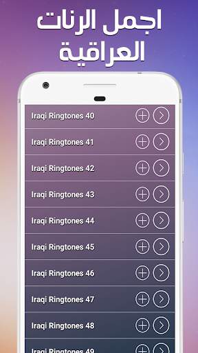 Iraqi Ringtones 2019 screenshot 2
