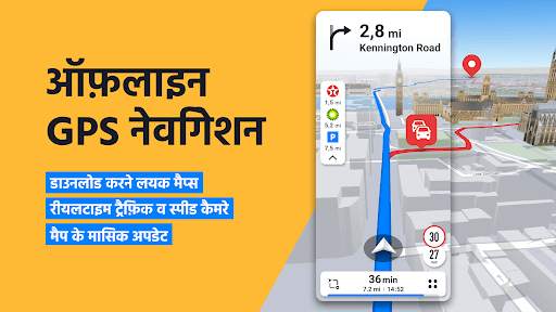 Sygic GPS नेविगेशन और मैप्स स्क्रीनशॉट 1