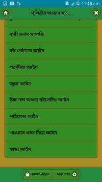 পৃথিবীর আজব যত আইন screenshot 3