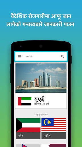 Shuvayatra - Safe Migration screenshot 3