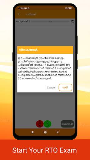 RTO Exam in Malayalam (Kerala) screenshot 3