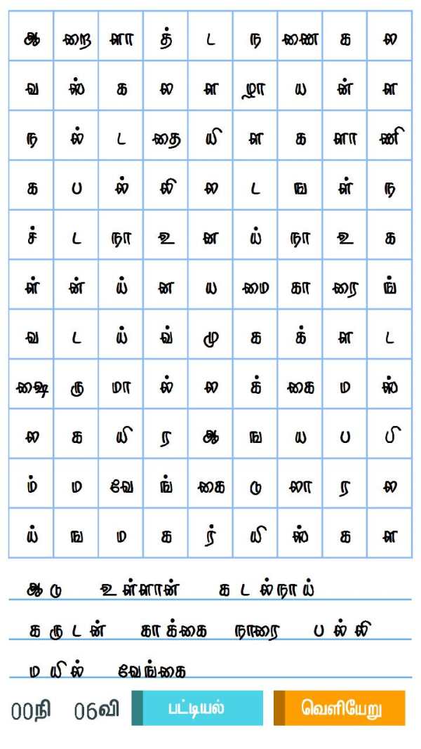புதிர்நானூறு (Tamil Crossword) screenshot 3