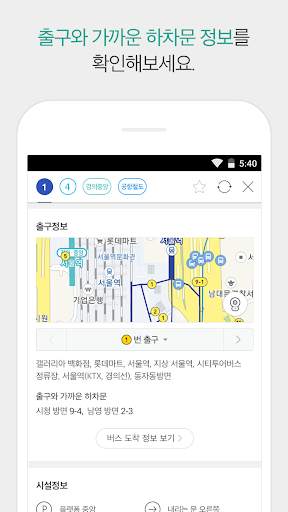 카카오지하철 (지하철 내비게이션 3.0) screenshot 2