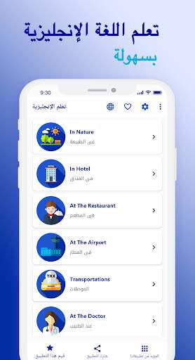 تعلم الإنجليزية بدون انترنت 2 تصوير الشاشة